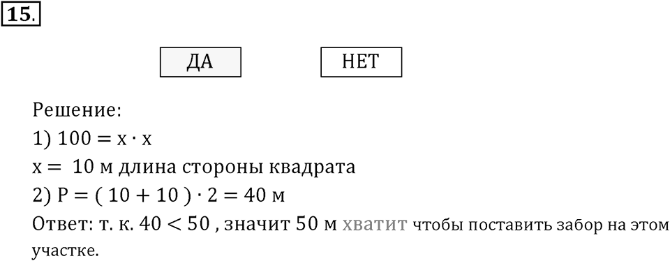 Часть 1. Сложение и вычитание. Номер 15 — решение 1