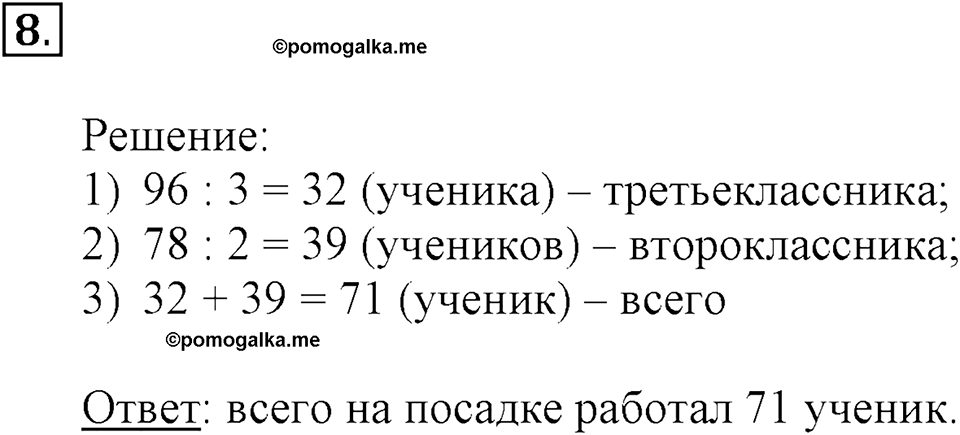 Часть 2. Деление на числа, оканчивающиеся нулями. Номер 8 — решение 1
