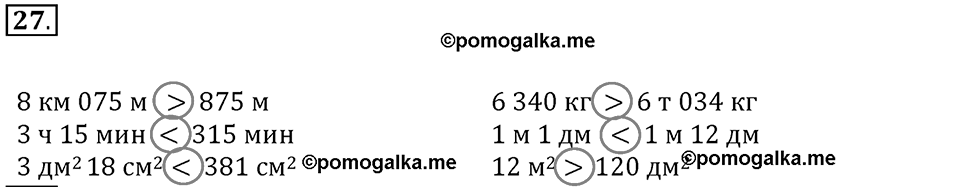 Часть 1. Умножение и деление. Номер 27 — решение 1