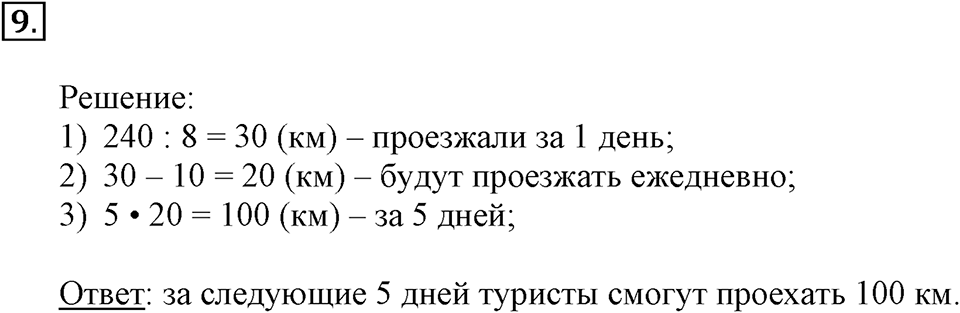 Часть 2. Умножение чисел, оканчивающихся нулями. Номер 9 — решение 1