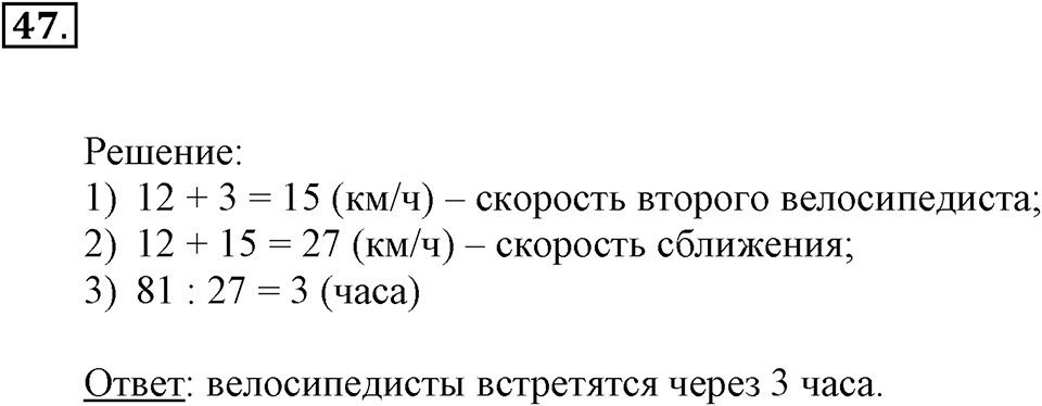 Часть 2. Деление на двузначное и трехзначное число. Номер 47 — решение 1