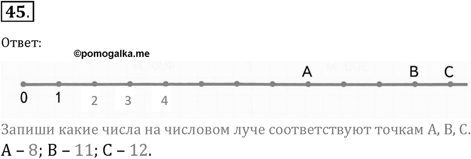 Часть 1. Нумерация. Величины. Номер 45 — решение 1