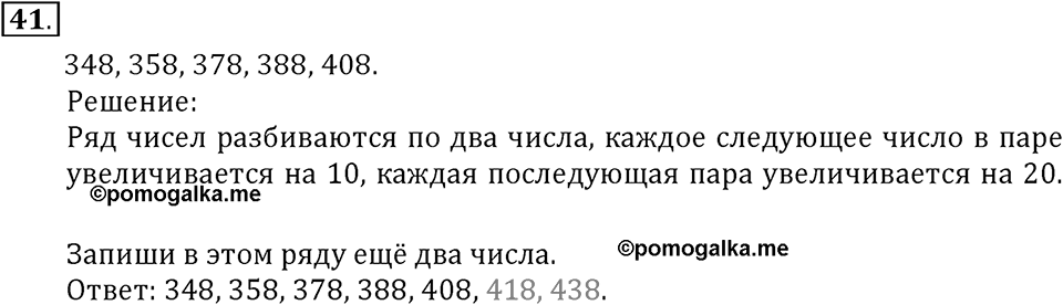 Часть 1. Нумерация. Величины. Номер 41 — решение 1