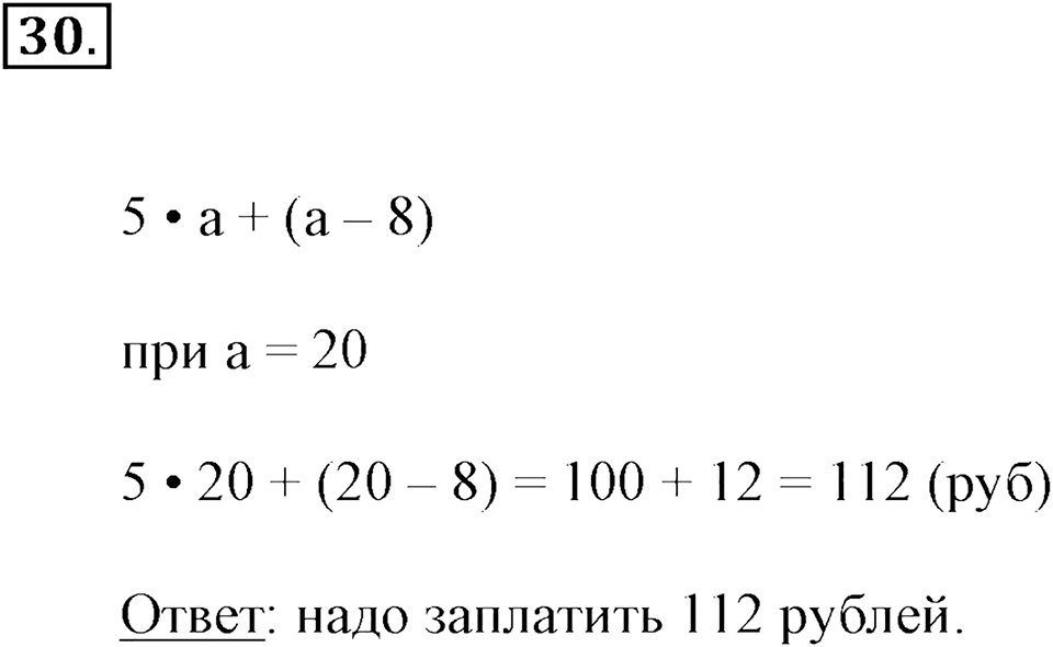 Часть 2. Умножение на двузначное и трехзначное число. Номер 30 — решение 1