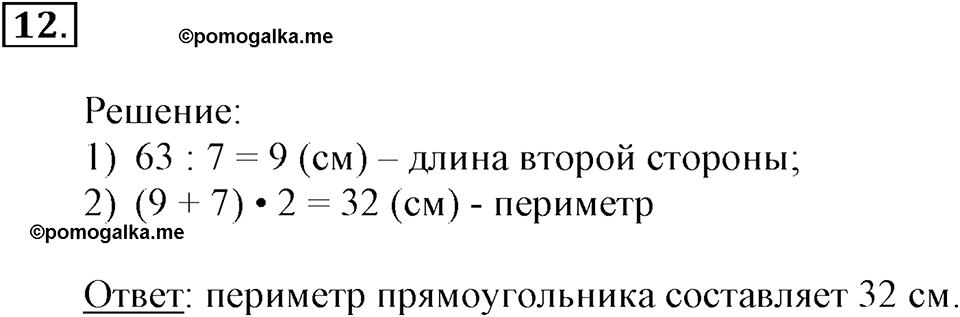 Часть 2. Умножение на двузначное и трехзначное число. Номер 12 — решение 1