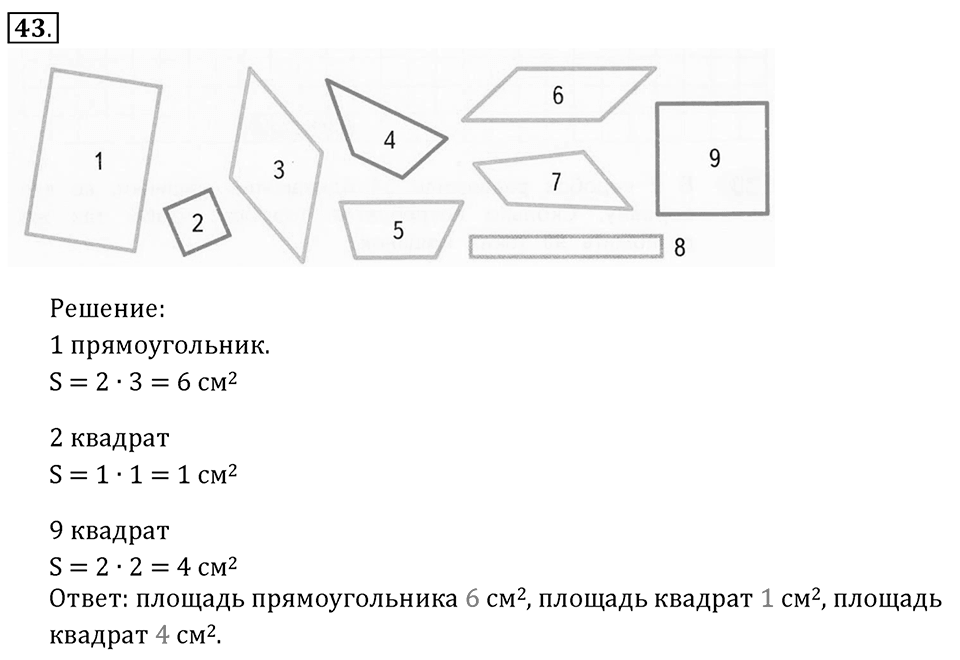 Часть 1. Сложение и вычитание. Номер 43 — решение 1