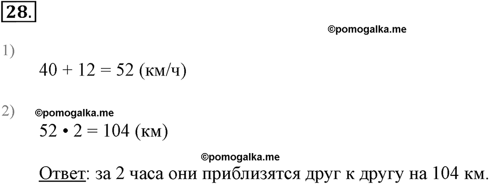 Часть 2. Умножение чисел, оканчивающихся нулями. Номер 28 — решение 1