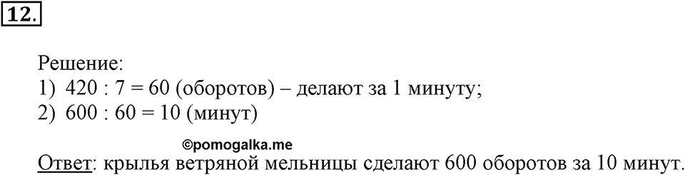 Часть 2. Скорость. Время. Расстояние. Номер 12 — решение 1