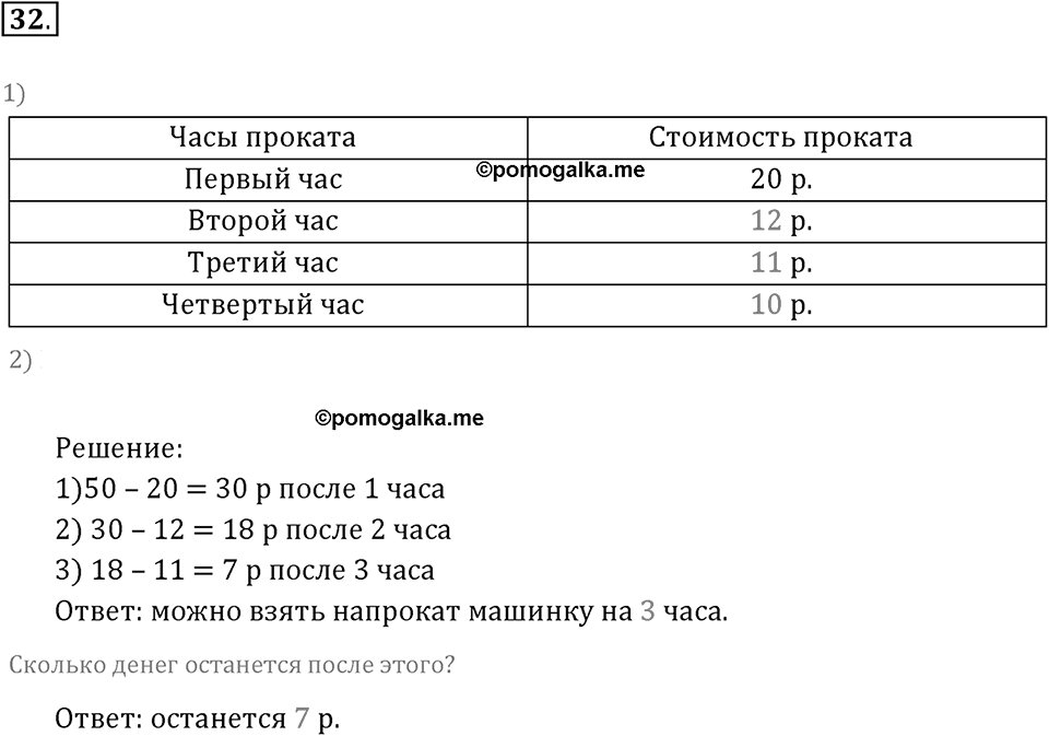 Часть 1. Сложение и вычитание. Номер 32 — решение 1