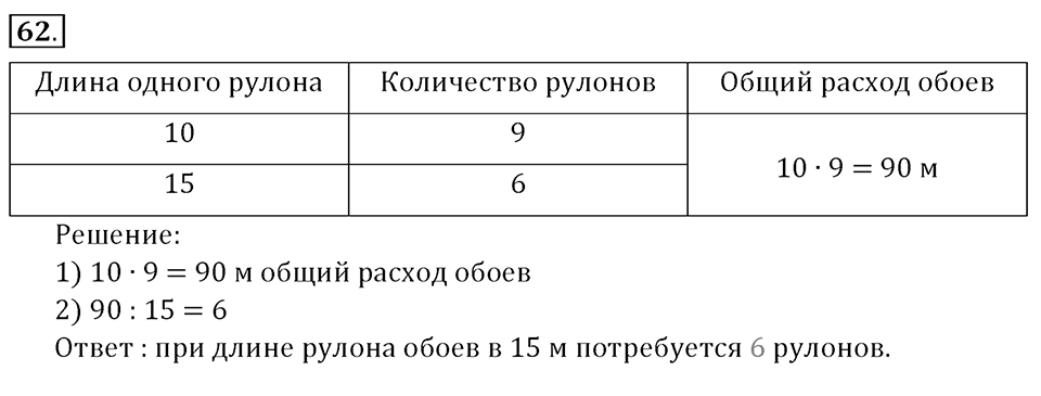 Часть 1. Нумерация. Величины. Номер 62 — решение 1