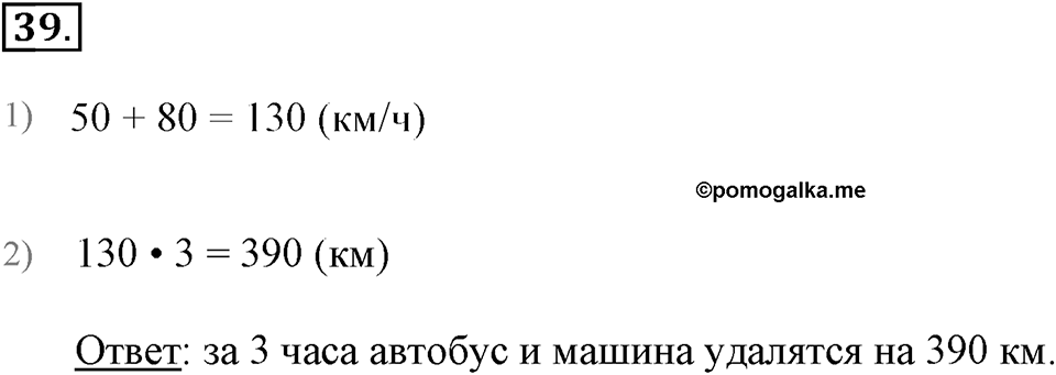 Часть 2. Умножение чисел, оканчивающихся нулями. Номер 39 — решение 1