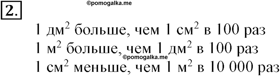 Часть 2. Умножение на двузначное и трехзначное число. Номер 2 — решение 1