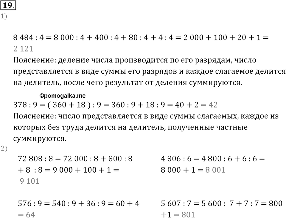 Часть 1. Умножение и деление. Номер 19 — решение 1