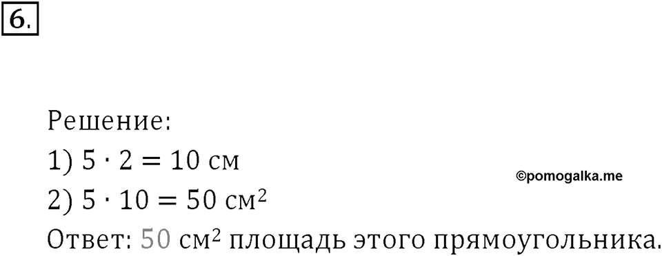 Часть 1. Для закрепления и проверки знаний. Номер 6 — решение 1