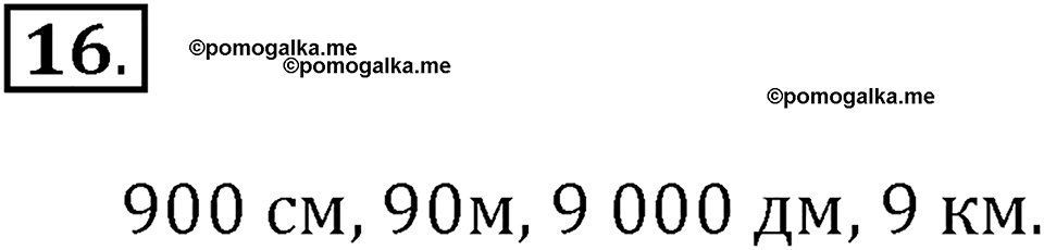 Часть 1. Сложение и вычитание. Номер 16 — решение 1