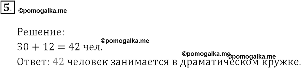 Часть 1. Для закрепления и проверки знаний. Номер 5 — решение 1