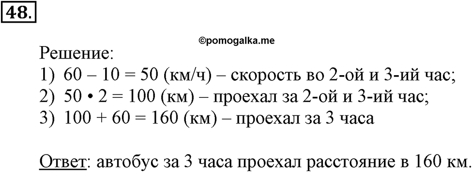Часть 2. Умножение на двузначное и трехзначное число. Номер 48 — решение 1