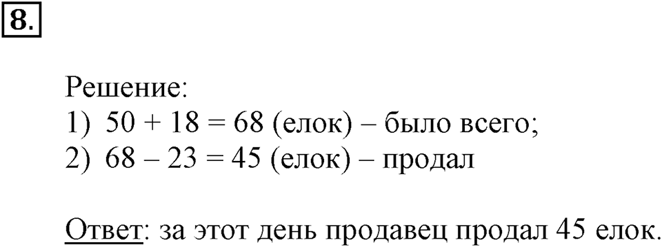 Часть 2. Умножение чисел, оканчивающихся нулями. Номер 8 — решение 1