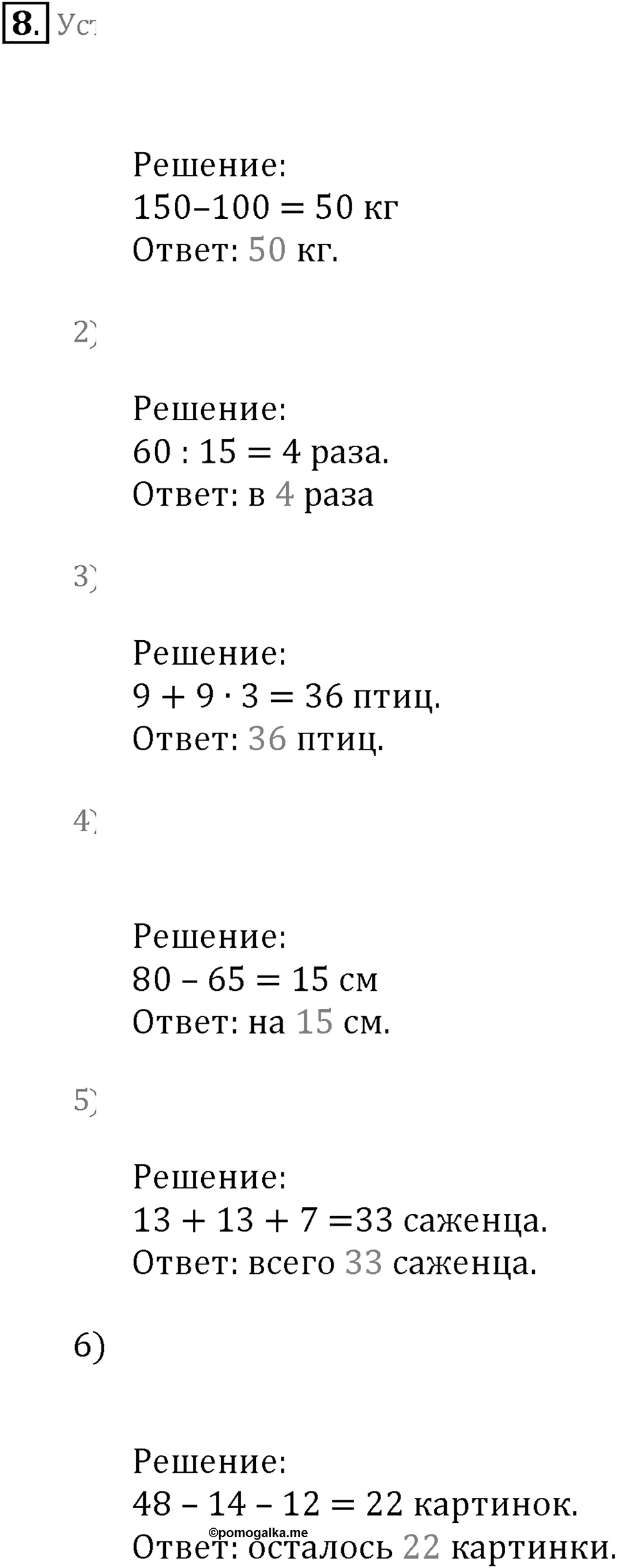 Часть 1. Сложение и вычитание. Номер 8 — решение 1