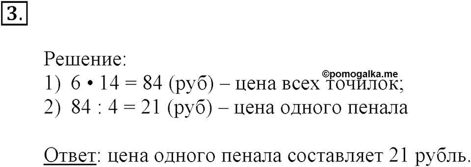 Часть 2. Для проверки и закрепления знаний. Номер 3 — решение 1