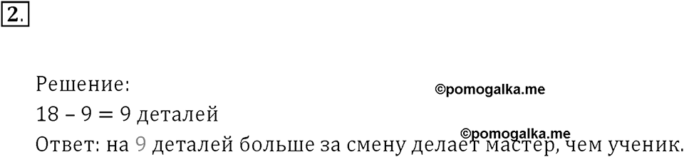 Часть 1. Для закрепления и проверки знаний. Номер 2 — решение 1