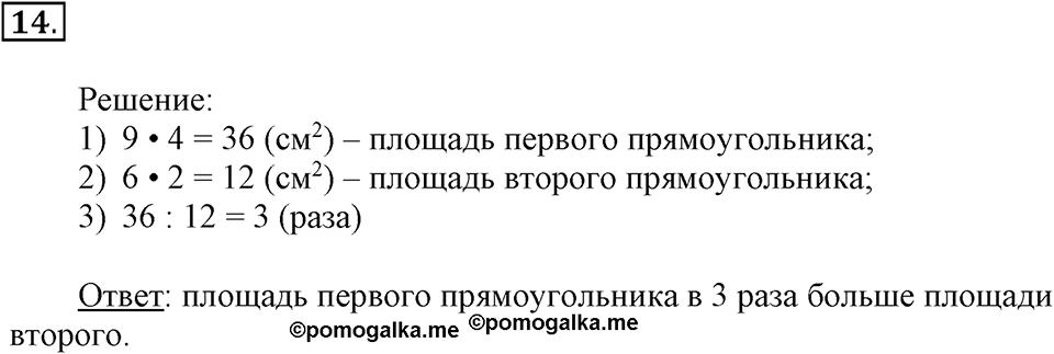 Часть 2. Умножение чисел, оканчивающихся нулями. Номер 14 — решение 1