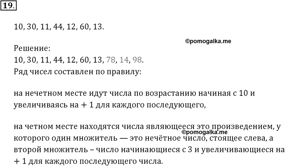 Часть 1. Сложение и вычитание. Номер 19 — решение 1