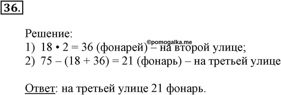 Часть 2. Деление на двузначное и трехзначное число. Номер 36 — решение 1