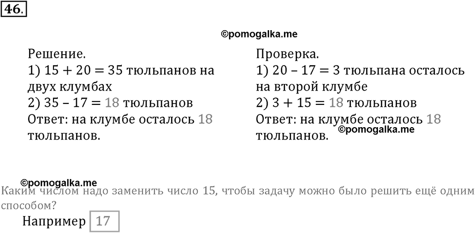 Часть 1. Нумерация. Величины. Номер 46 — решение 1