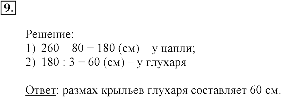 Часть 2. Деление на числа, оканчивающиеся нулями. Номер 9 — решение 1