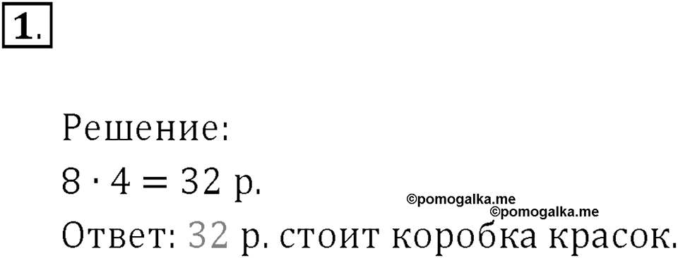 Часть 1. Для закрепления и проверки знаний. Номер 1 — решение 1