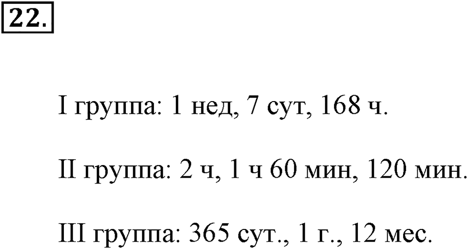 Часть 2. Деление на числа, оканчивающиеся нулями. Номер 22 — решение 1