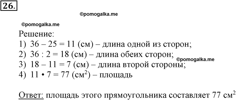 Часть 2. Умножение чисел, оканчивающихся нулями. Номер 26 — решение 1