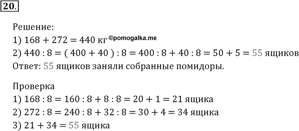 Часть 1. Умножение и деление. Номер 20 — решение 1