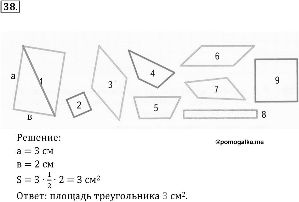 Часть 1. Умножение и деление. Номер 38 — решение 1