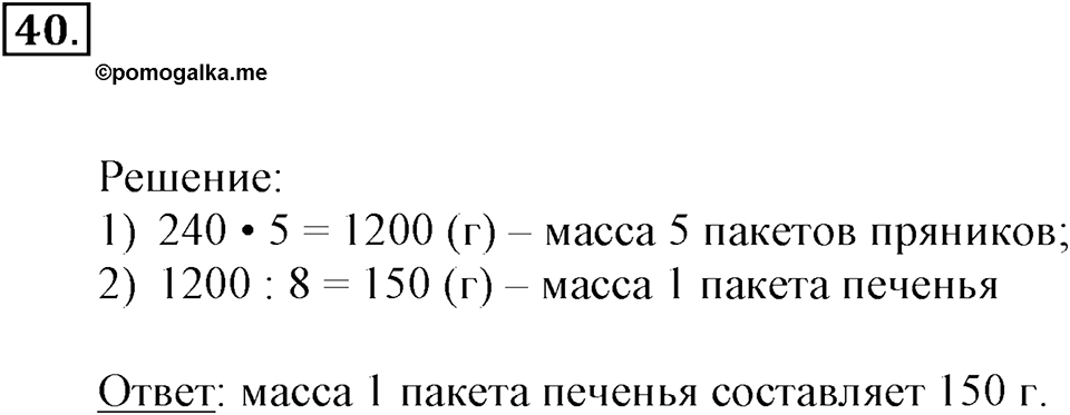 Часть 2. Деление на двузначное и трехзначное число. Номер 40 — решение 1
