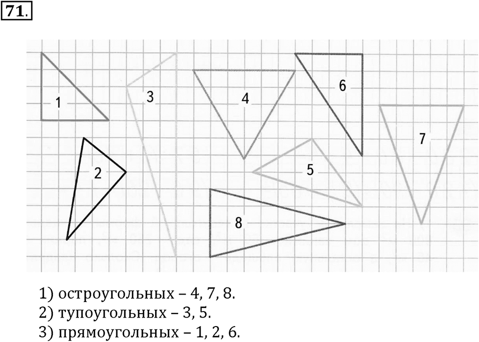 Часть 1. Нумерация. Величины. Номер 71 — решение 1