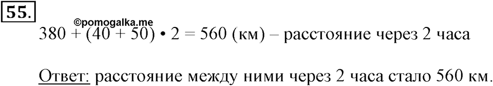 Часть 2. Деление на двузначное и трехзначное число. Номер 55 — решение 1