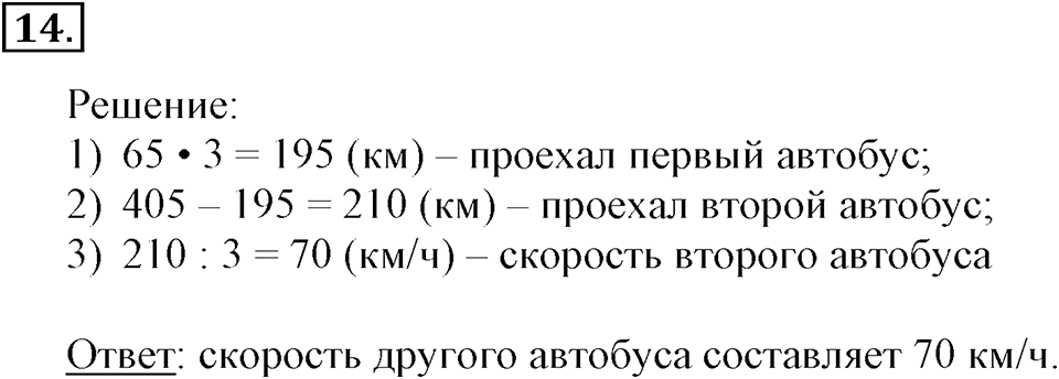 Часть 2. Деление на числа, оканчивающиеся нулями. Номер 14 — решение 1