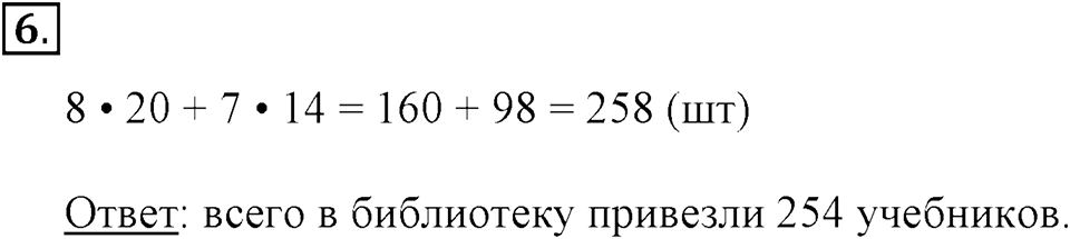 Часть 2. Деление на числа, оканчивающиеся нулями. Номер 6 — решение 1