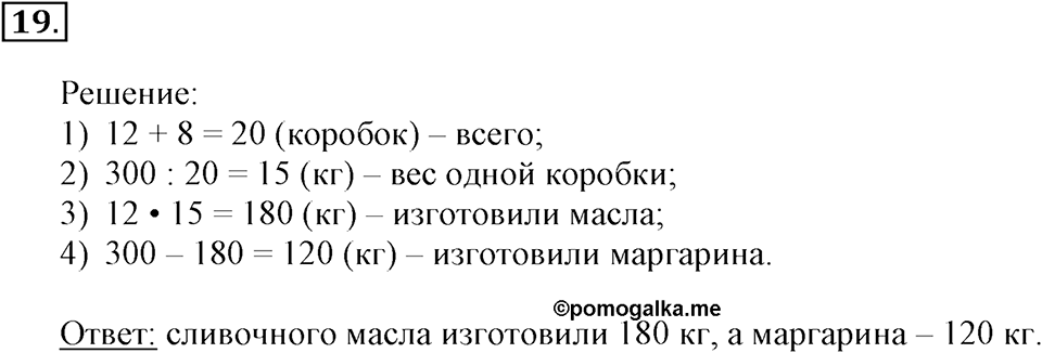 Часть 2. Умножение чисел, оканчивающихся нулями. Номер 19 — решение 1