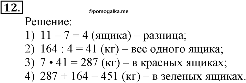 Часть 2. Деление на двузначное и трехзначное число. Номер 12 — решение 1
