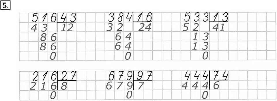 Часть 2. Деление на двузначное и трехзначное число. Номер 5 — решение 1