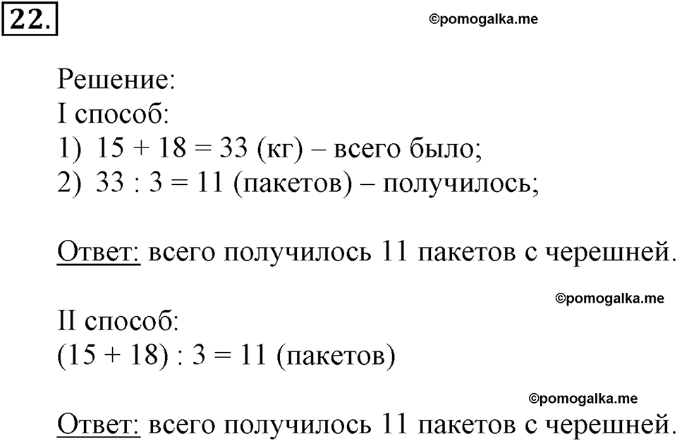 Часть 2. Скорость. Время. Расстояние. Номер 22 — решение 1