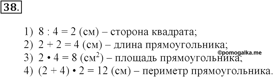 Часть 2. Умножение на двузначное и трехзначное число. Номер 38 — решение 1