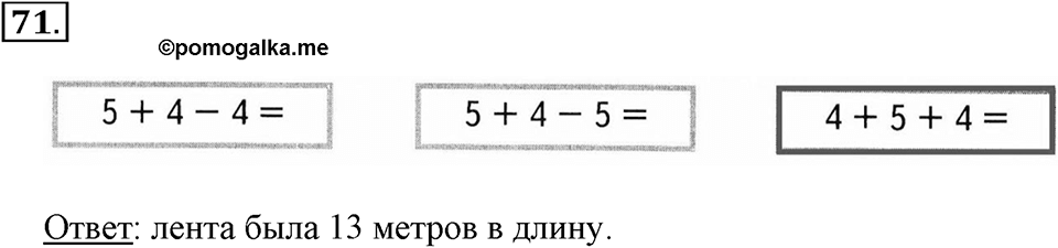 Часть 2. Деление на двузначное и трехзначное число. Номер 71 — решение 1