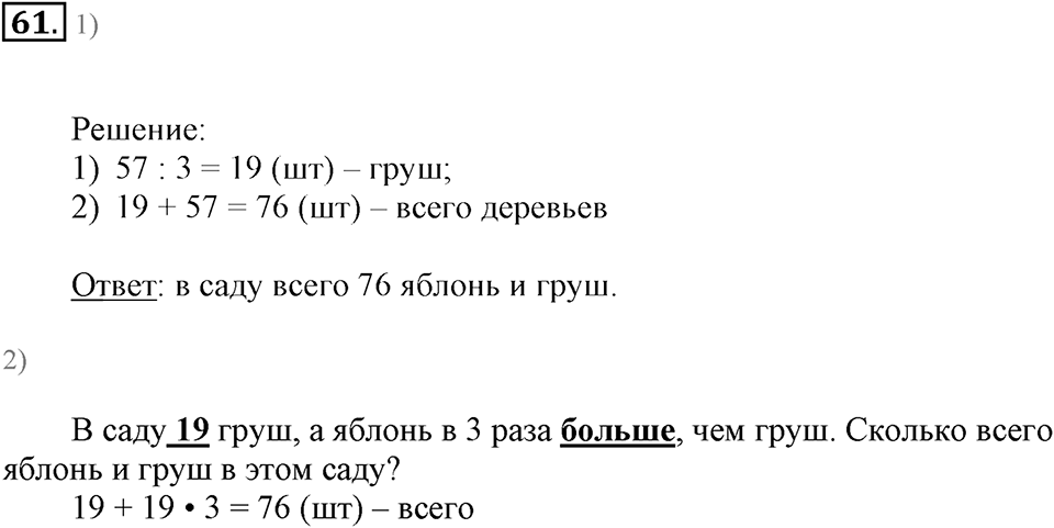 Часть 2. Деление на двузначное и трехзначное число. Номер 61 — решение 1