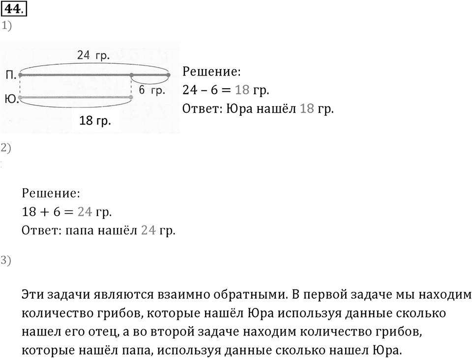 Часть 1. Сложение и вычитание. Номер 44 — решение 1