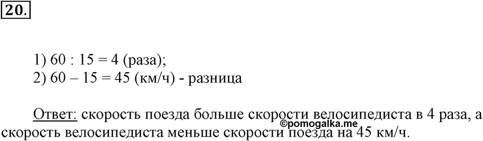 Часть 2. Скорость. Время. Расстояние. Номер 20 — решение 1