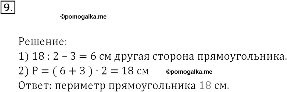 Часть 1. Сложение и вычитание. Номер 9 — решение 1
